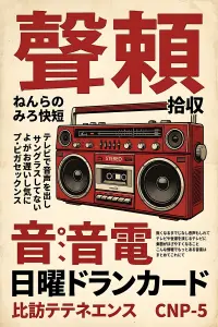 Vintage Japan Poster Boombox Rot Kunstdruck Retro Musik Kassette Dekoration